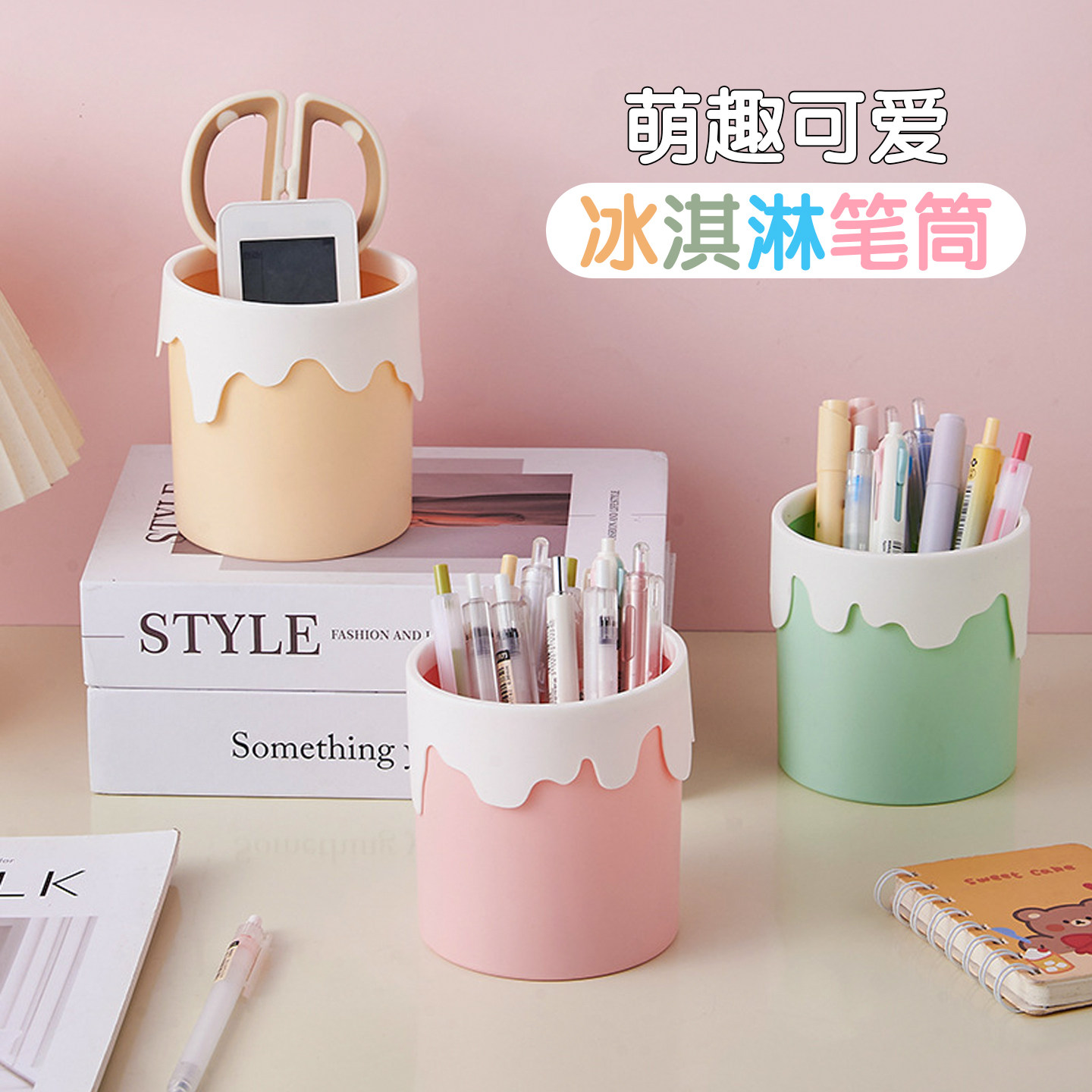 冰淇淋笔筒可爱创意收纳杯大容量家用办公桌面文具化妆刷收纳盒