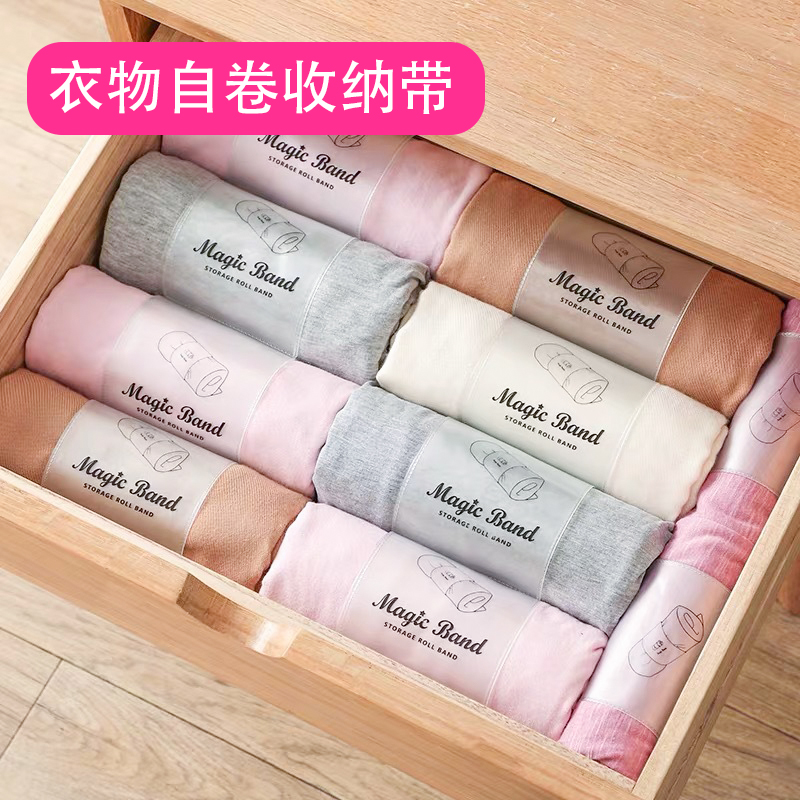 衣物卷捆收纳带自粘捆扎衣物整理