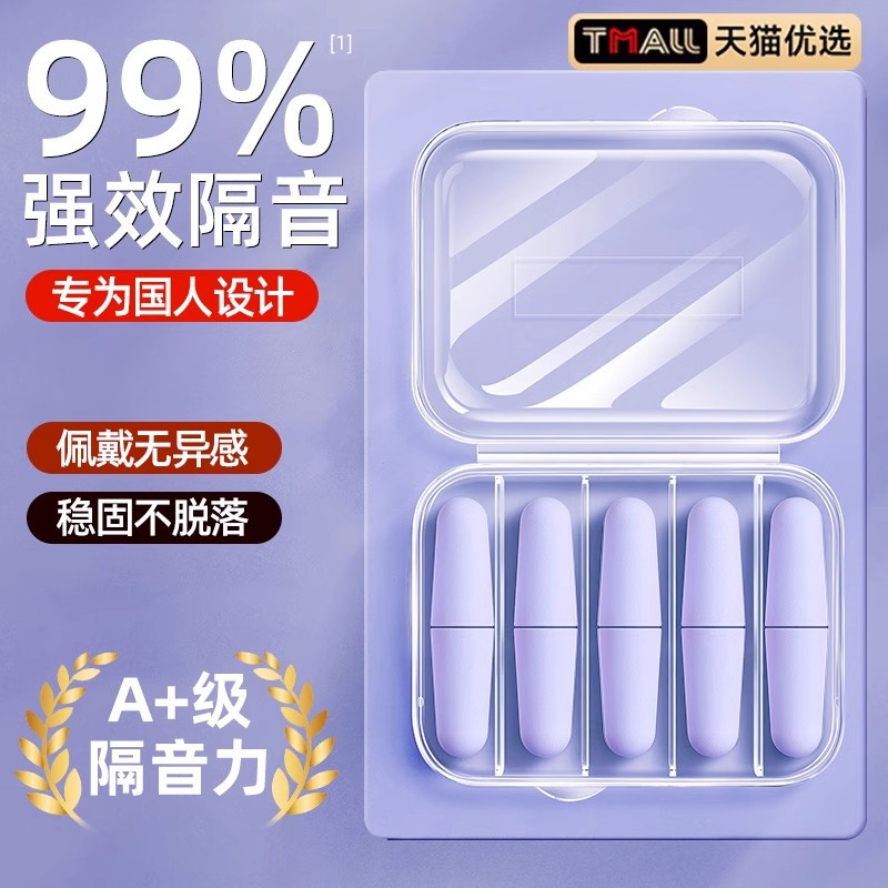 海绵塞防噪音隔音睡觉记忆棉