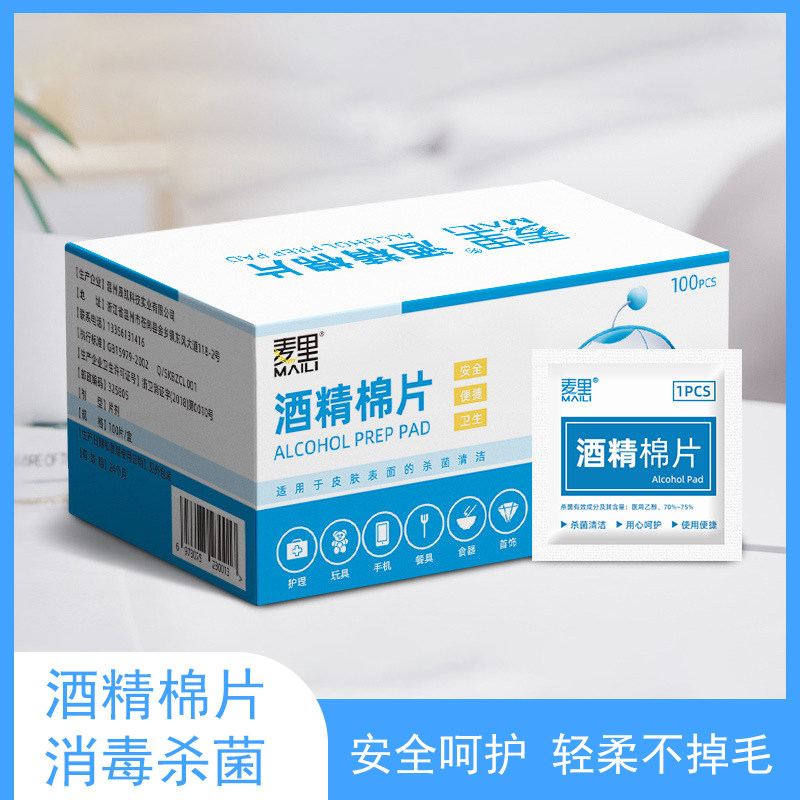 酒精棉片75%便携一次性杀菌消毒棉片美甲消炎擦手机屏幕酒精棉片,洗护清洁剂/卫生巾/纸/香薰,消毒棉片,淘宝优惠券,粉丝福利购,淘宝优惠卷