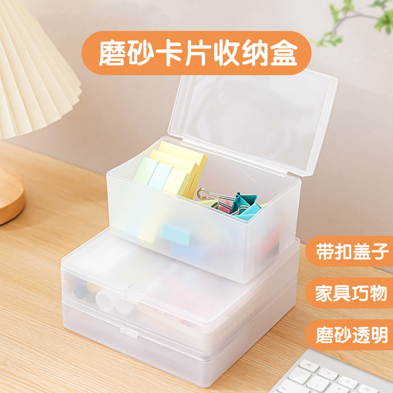 卡片收纳盒带盖整理磨砂透明盒