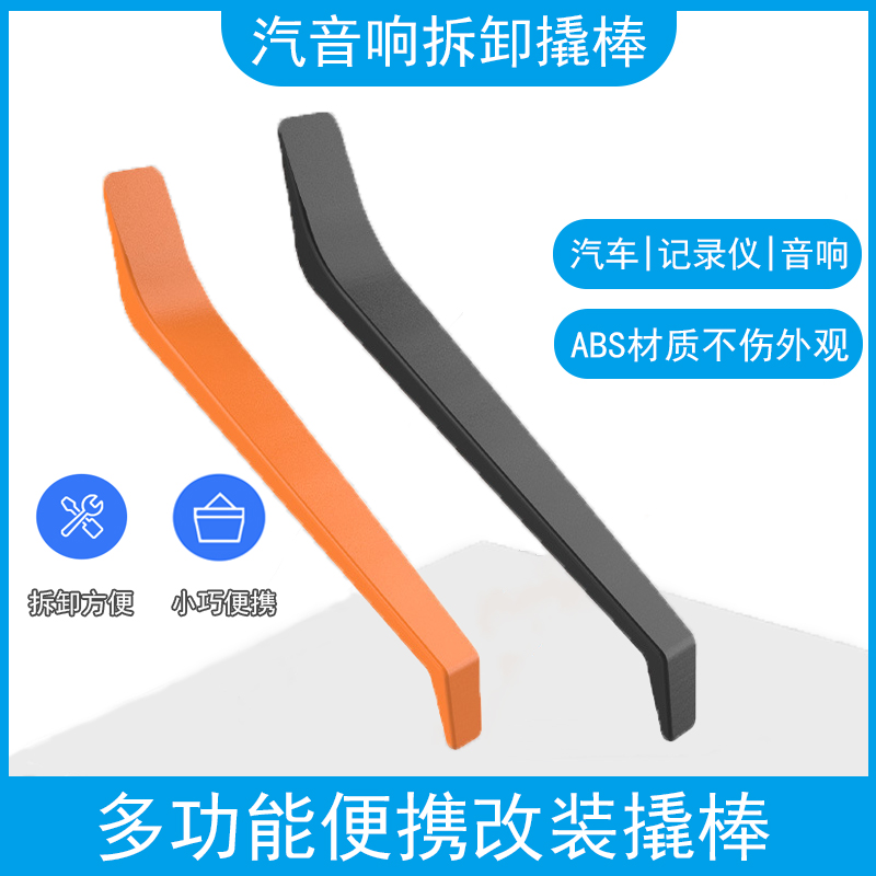 多功能改装撬棒汽车音响改装撬棍