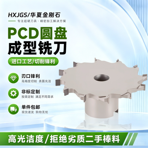 PCDT型槽铣刀带柄金刚石成型刀盘