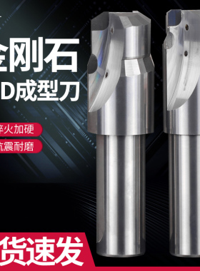 金刚石PCD成型刀非标定做钨钢铣刀单刃双刃数控铣刀杆加硬抗震