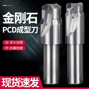 金刚石PCD成型刀非标定做钨钢铣刀单刃双刃数控铣刀杆加硬抗震