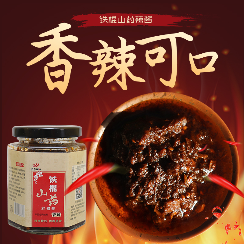 云台山下饭微辣原味新品258g鲜椒