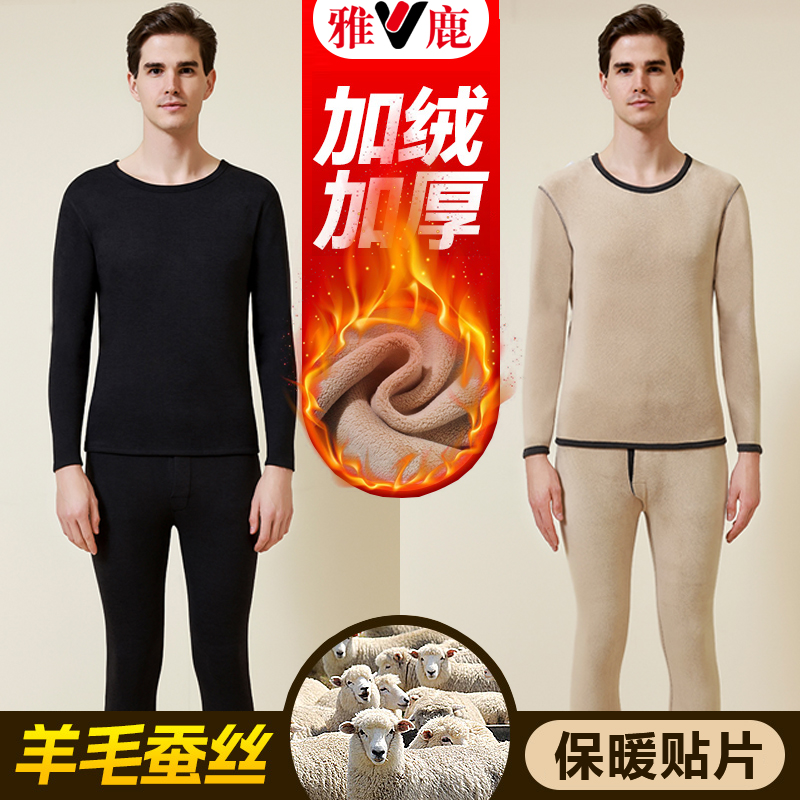 雅鹿男士保暖内衣套装
