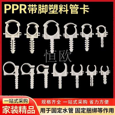 PPR带脚扣卡排卡P型卡20 25 32 固定卡扣卡U型厚塑料管卡水管配件