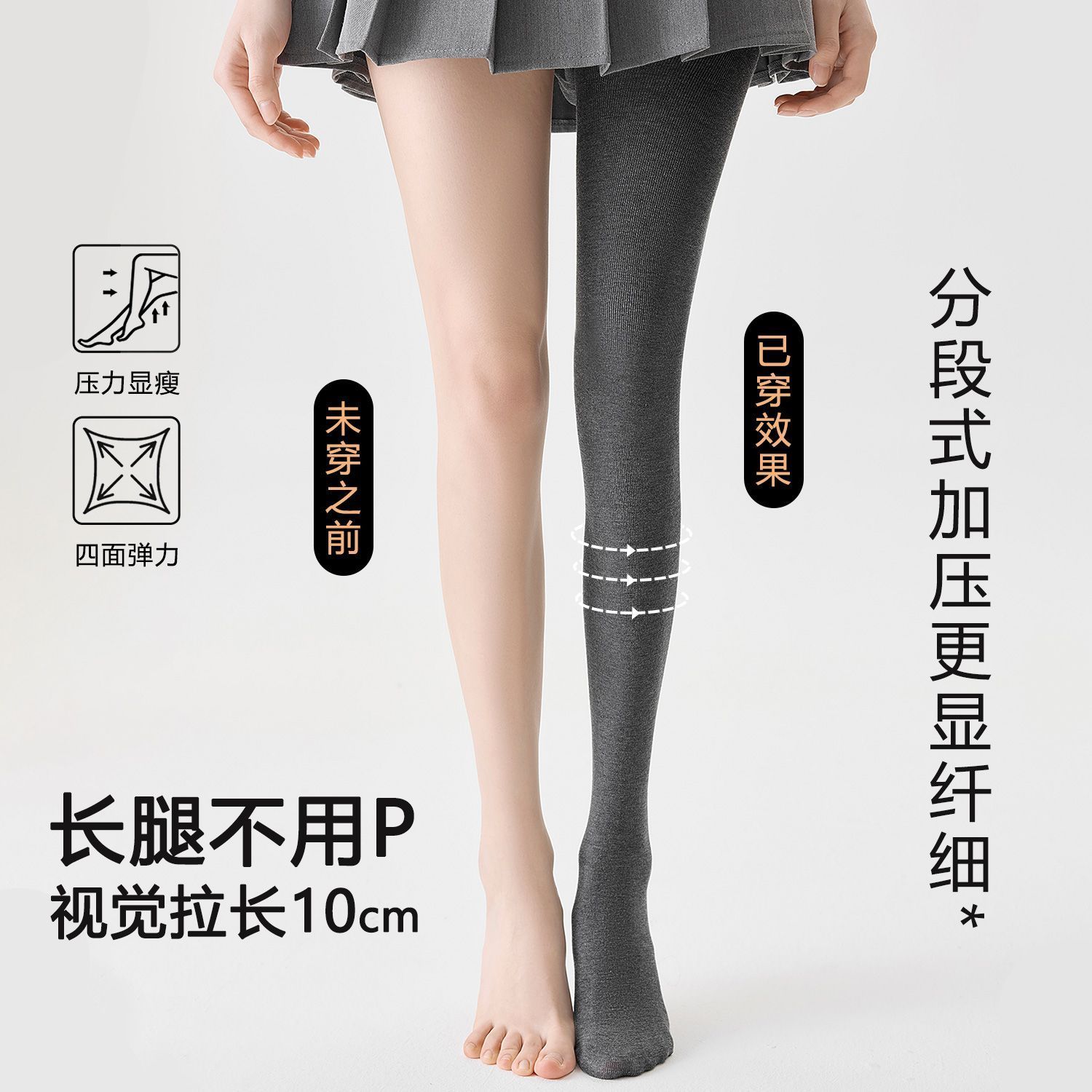 分段压力连裤袜黑绷带打底裤灰色显瘦加绒高腰收腹保暖瘦腿袜外穿