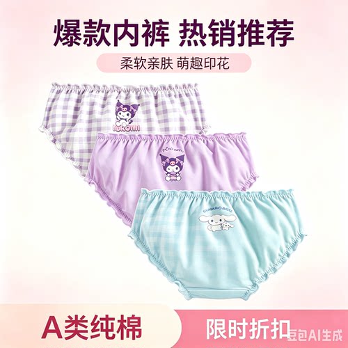 A类纯棉女童中腰透气三角内裤