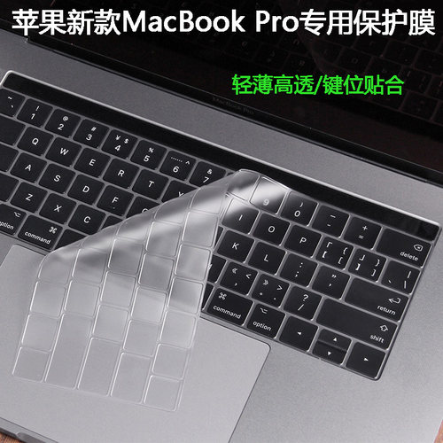 适用于2019Macbook Pro 13.3英寸A2159笔记本键盘保护贴膜屏幕膜