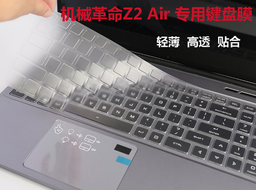 机械革命Z2 Air键盘保护贴膜15.6寸深海幽灵笔记本屏幕贴膜防尘垫