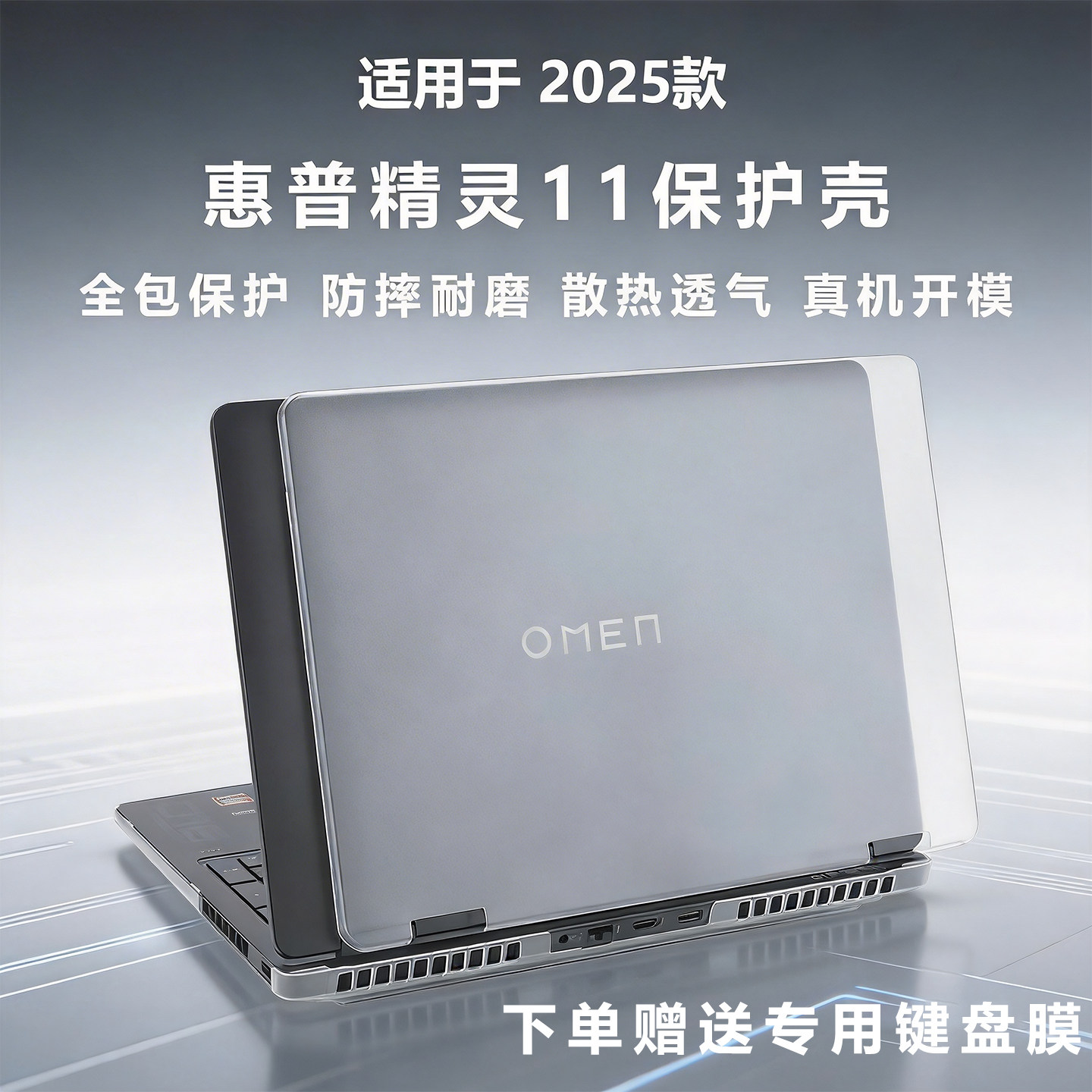适用惠普暗影精灵11笔记本保护壳16-am电脑贴膜16-ap磨砂透明保护套16英寸机身保护酷睿锐龙键盘屏幕贴膜配件