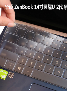 14寸华硕ASUS ZenBook键盘防尘贴膜UX433FN/UX434F电脑屏幕保护膜