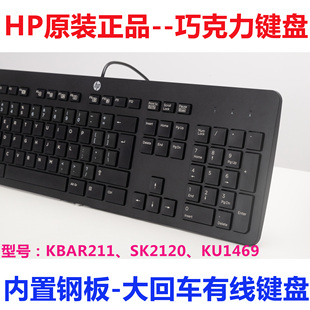 2120 KBAR21 惠普HP USB有线巧克力静音薄键盘KU 1469办公正品