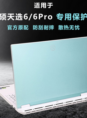 华硕天选保护壳磨砂多型号适配