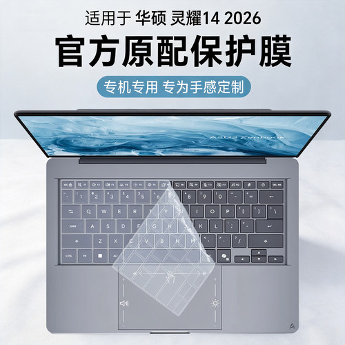 2026款灵耀14键盘膜UX3480A