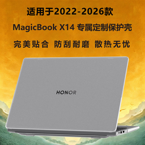 荣耀MagicBookX14防摔防刮保护壳