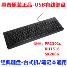 正品 2086经典 HP惠普USB有线键盘PR1101U 办公键盘 KU1516 原装