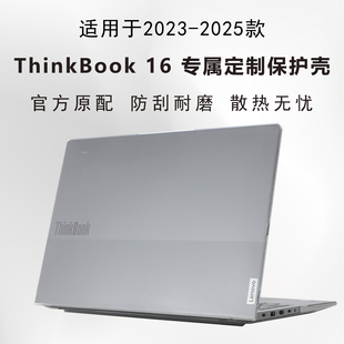 适用于ThinkBook16 14 2023-2025款磨砂透明笔记本保护壳定制防摔笔记本电脑保护套轻薄散热无忧专用官方原配
