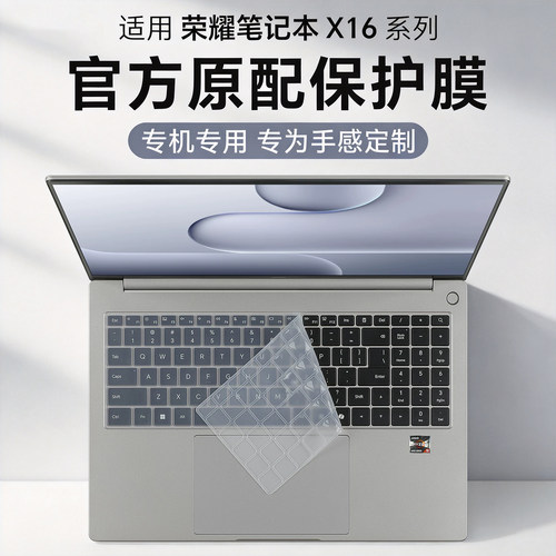 2026款荣耀X16/plus/Pro键盘膜