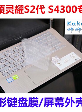 华硕ASUS VivoBook S14键盘膜14寸灵耀S2代S4300U 笔记本屏幕贴膜