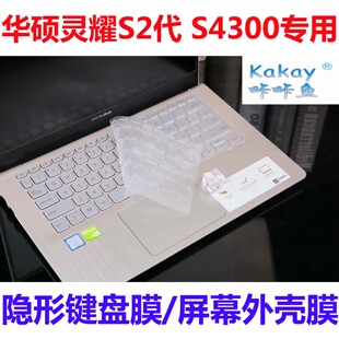 S14键盘膜14寸灵耀S2代S4300U 笔记本屏幕贴膜 VivoBook 华硕ASUS