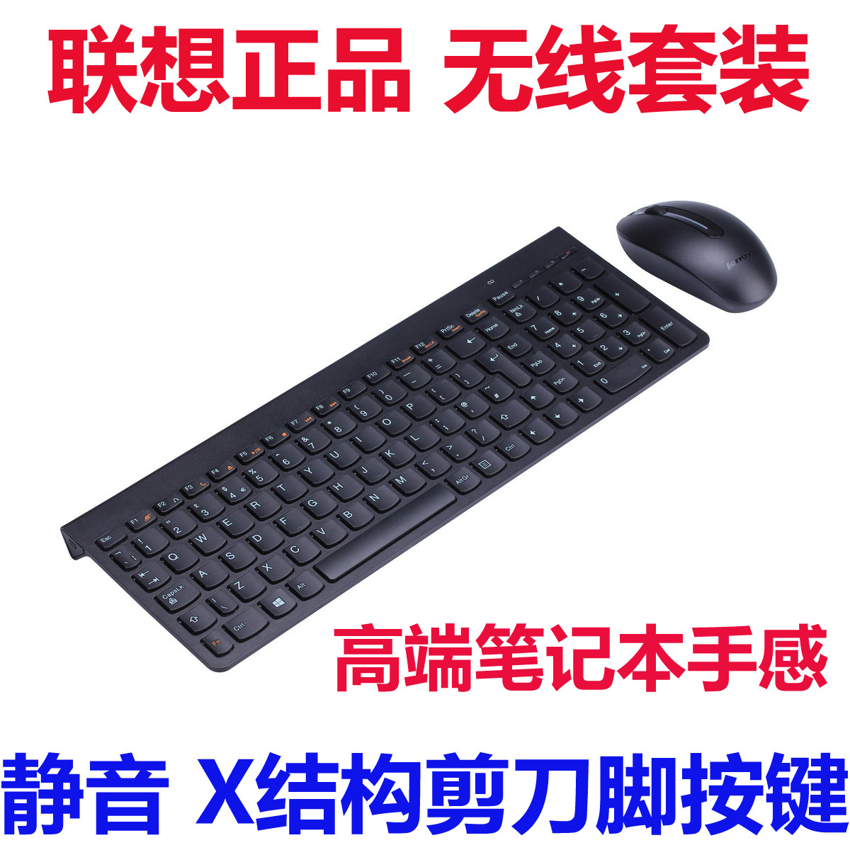 联想KM5922无线键盘鼠标套装台式笔记本一体机SK8861便携静音键鼠