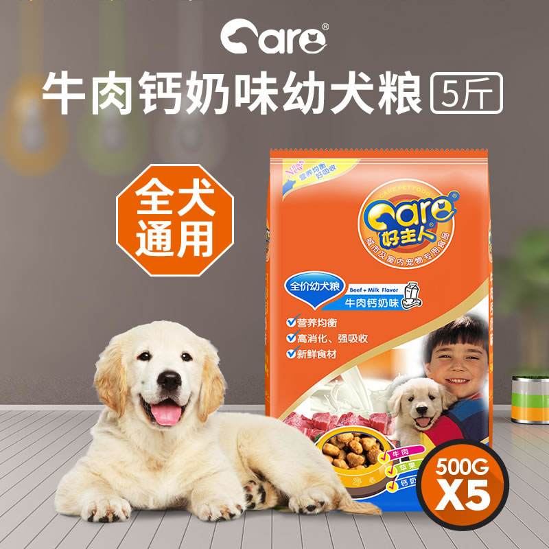 幼犬500g幼犬主粮狗主粮牛肉钙奶