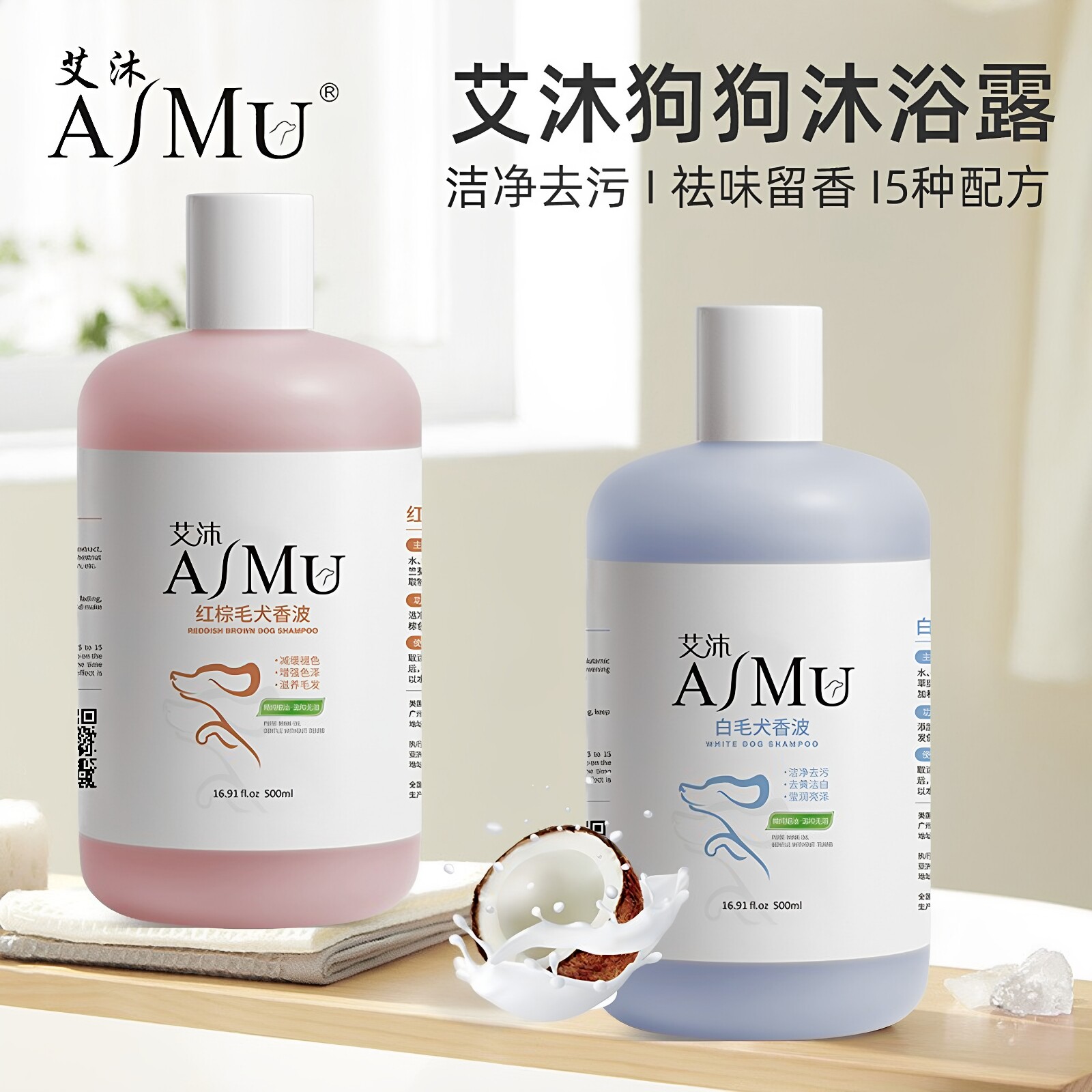艾沐雪貂狗狗宠物沐浴露浴液香波护毛素洗护抑菌留香全犬通用洗澡