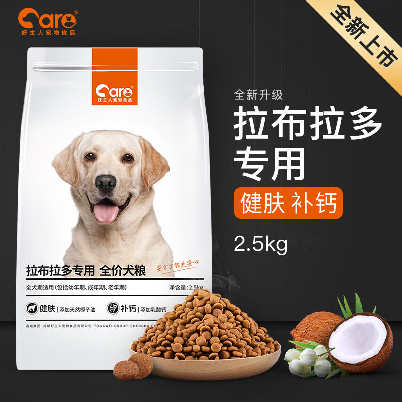 好主人狗粮全犬期拉布拉多专用粮