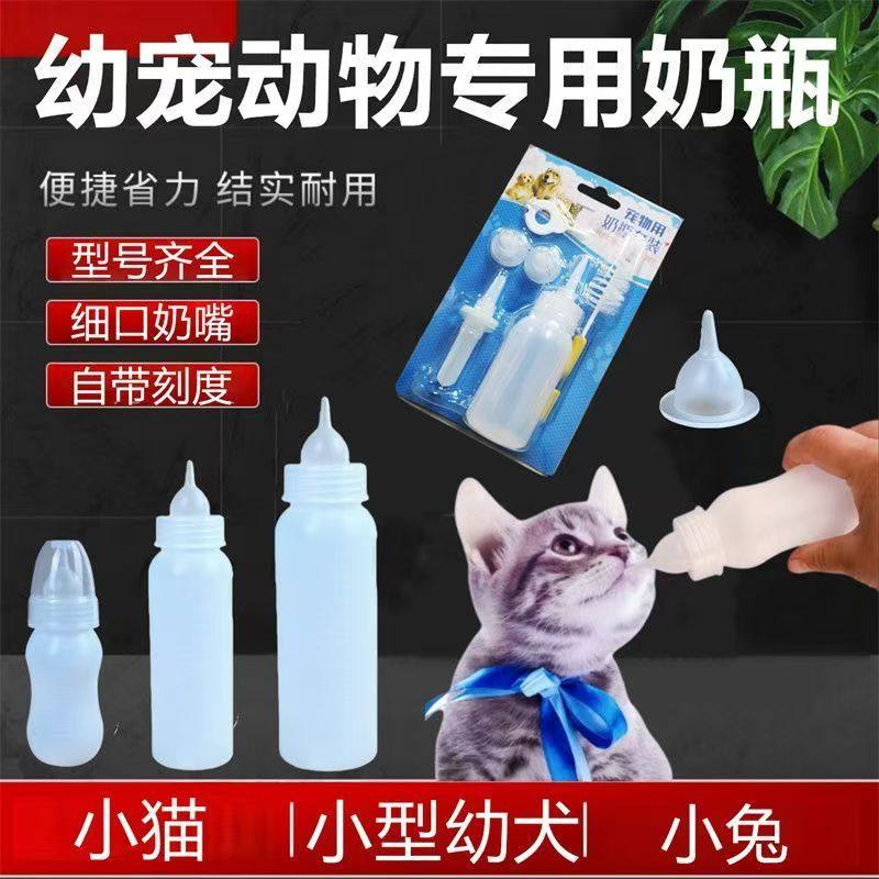 加厚奶瓶宠物幼崽幼犬小型犬奶瓶送清洗套装小狗喂奶嘴猫咪奶瓶,畜牧/养殖物资,畜牧/养殖器械,淘宝优惠券,粉丝福利购,淘宝优惠卷