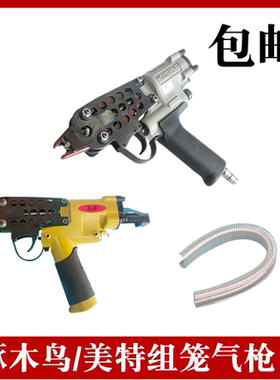 美特SC760B气动钉枪C型钉枪组笼枪/卡钉枪/绑笼钉枪/环扣枪鸡笼枪