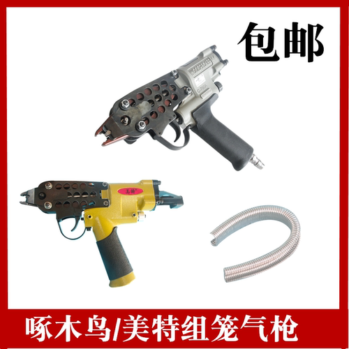 美特SC760B气动钉枪C型钉枪组笼枪/卡钉枪/绑笼钉枪/环扣枪鸡笼枪