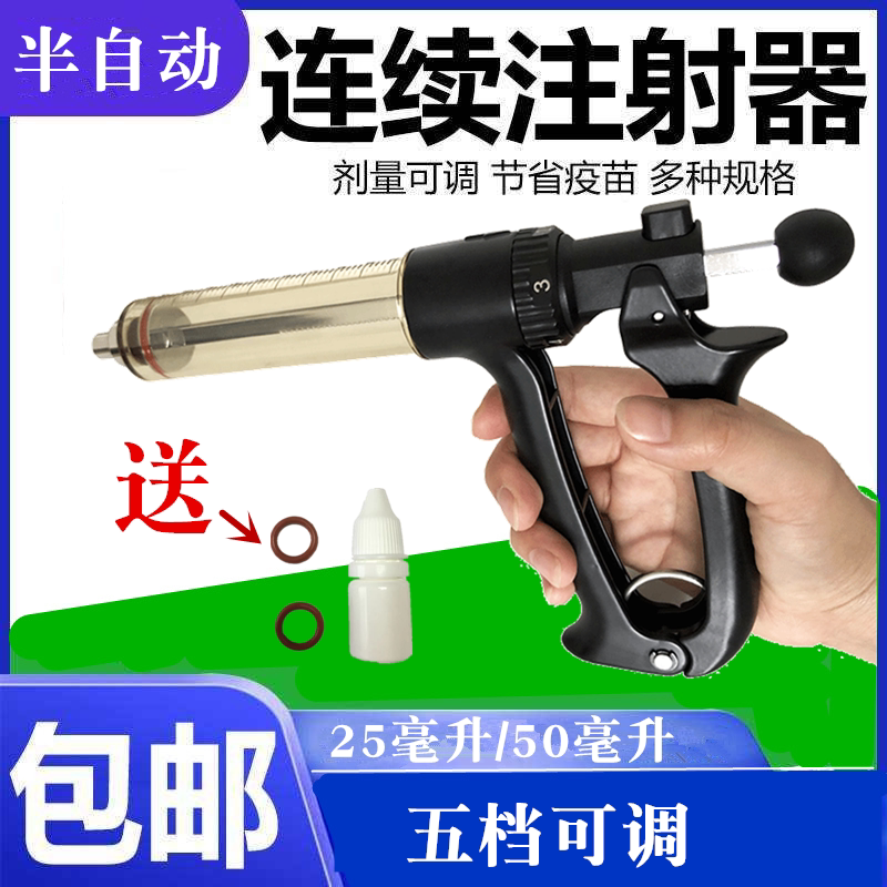 兽用半自动连续注射器兽用可调疫苗注射器针筒兽医注射注器兽用针