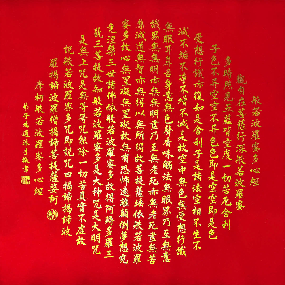 楷书心经小楷书法作品手写真迹圆形字画书房装饰画金色蓝色中式