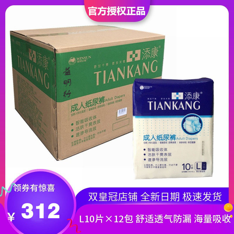 官方授权正品添康成人纸尿裤老年人产妇尿不湿大码L10片×12包
