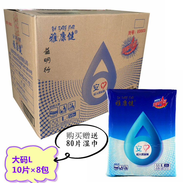 雅康健安心成人纸尿裤加强型老年人产妇尿不湿大码L10片&times;8包
