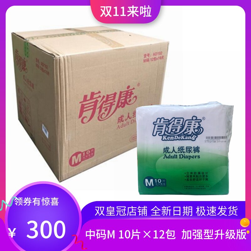 肯得康彩装新升级版成人纸尿裤老年人产妇尿不湿中码M120片整箱
