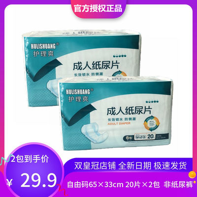 护理爽常兴一片爽成人纸尿片老年人产妇尿不湿20片×2包非纸尿裤