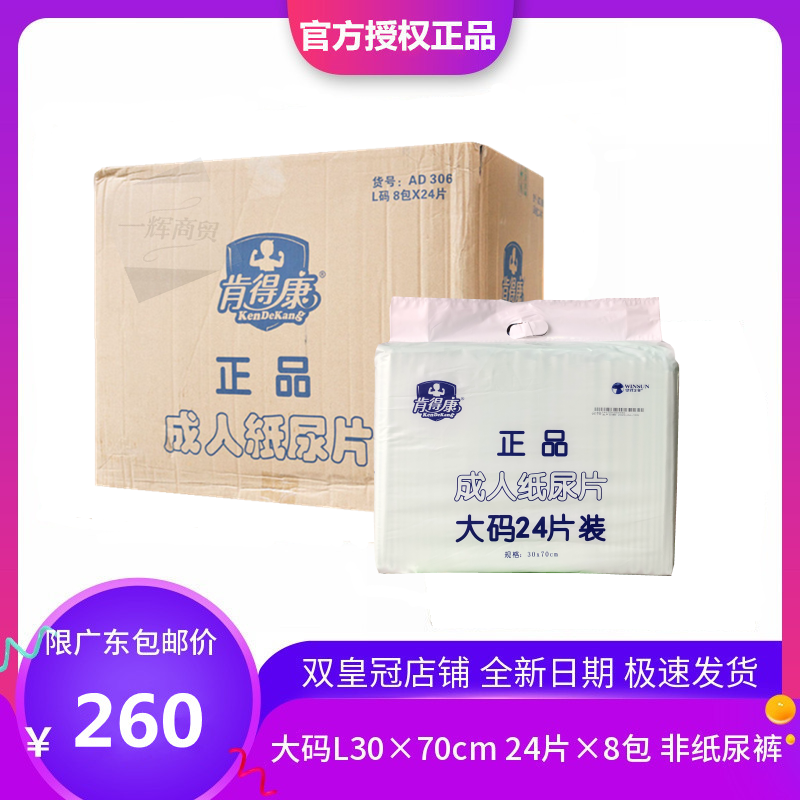 官方授权肯得康正品成人纸尿片老年人尿不湿大码L192片整箱粤包邮