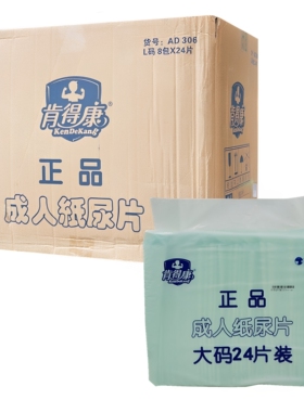 官方授权肯得康正品成人纸尿片老年人尿不湿大码L192片整箱粤包邮