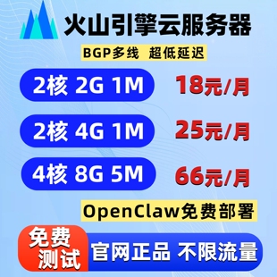 火山云服务器火山引擎openclaw部署BGP云主机租搭建独立ip远程vps
