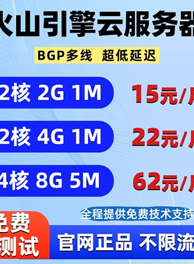 火山云服务器火山引擎BGP云主机租用华为天翼云搭建独立ip远程vps