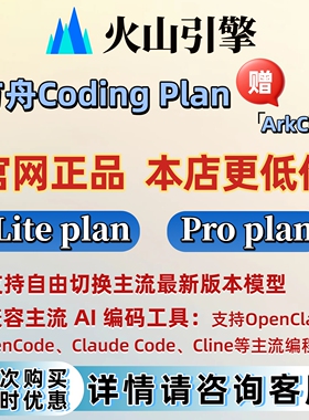 火山引擎方舟Coding Plan大模型openclaw智能体token调用API龙虾