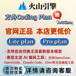 Plan大模型openclaw智能体token调用API龙虾 火山引擎方舟Coding