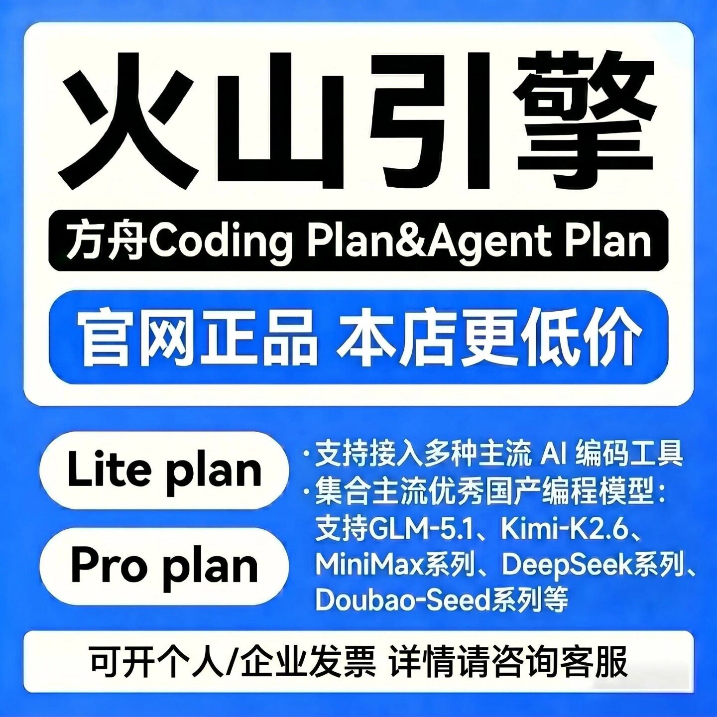 火山引擎方舟CodingPlan接口API图片
