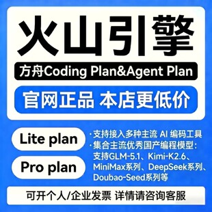 火山引擎方舟Coding Plan大模型API接口token智能体ArkClaw养龙虾