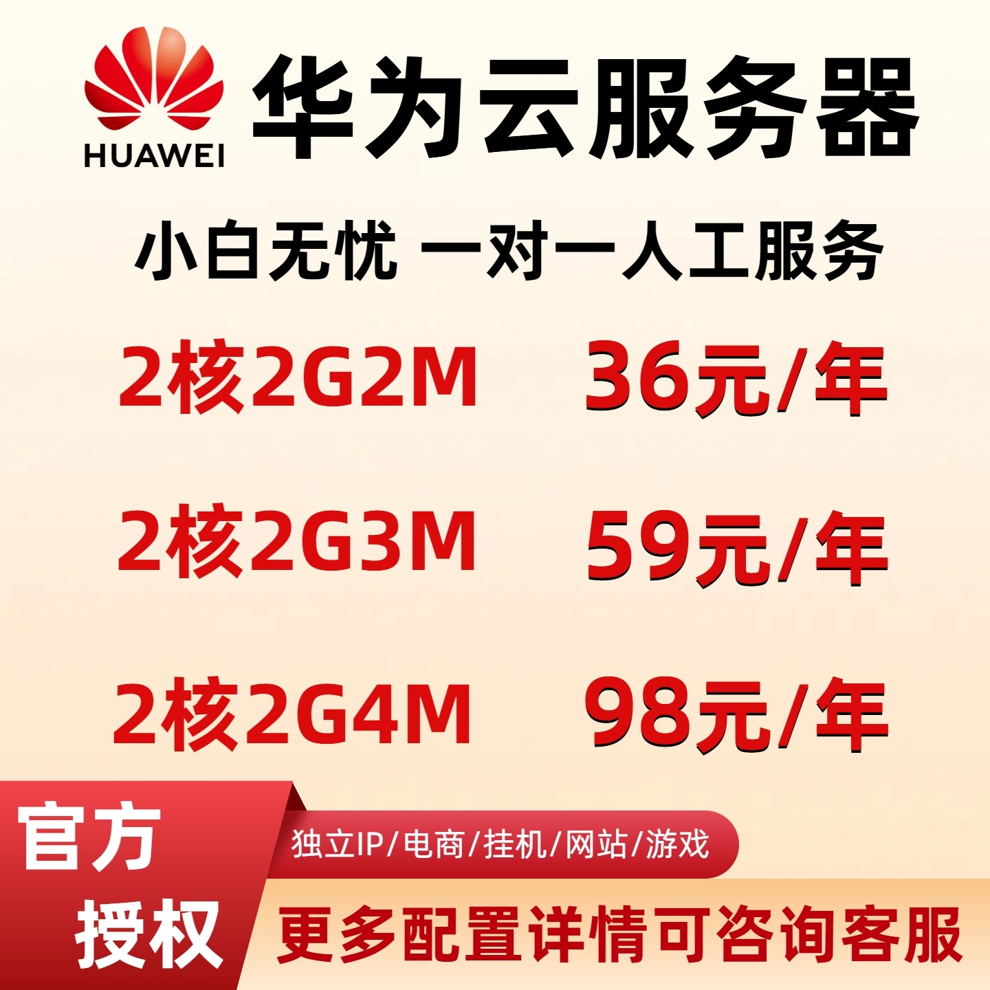 华为云服务器独立ip云主机租用虚拟腾讯天翼云电脑远程搭建站电商,品牌台机/品牌一体机/服务器,服务器/Server,淘宝优惠券,粉丝福利购,淘宝优惠卷