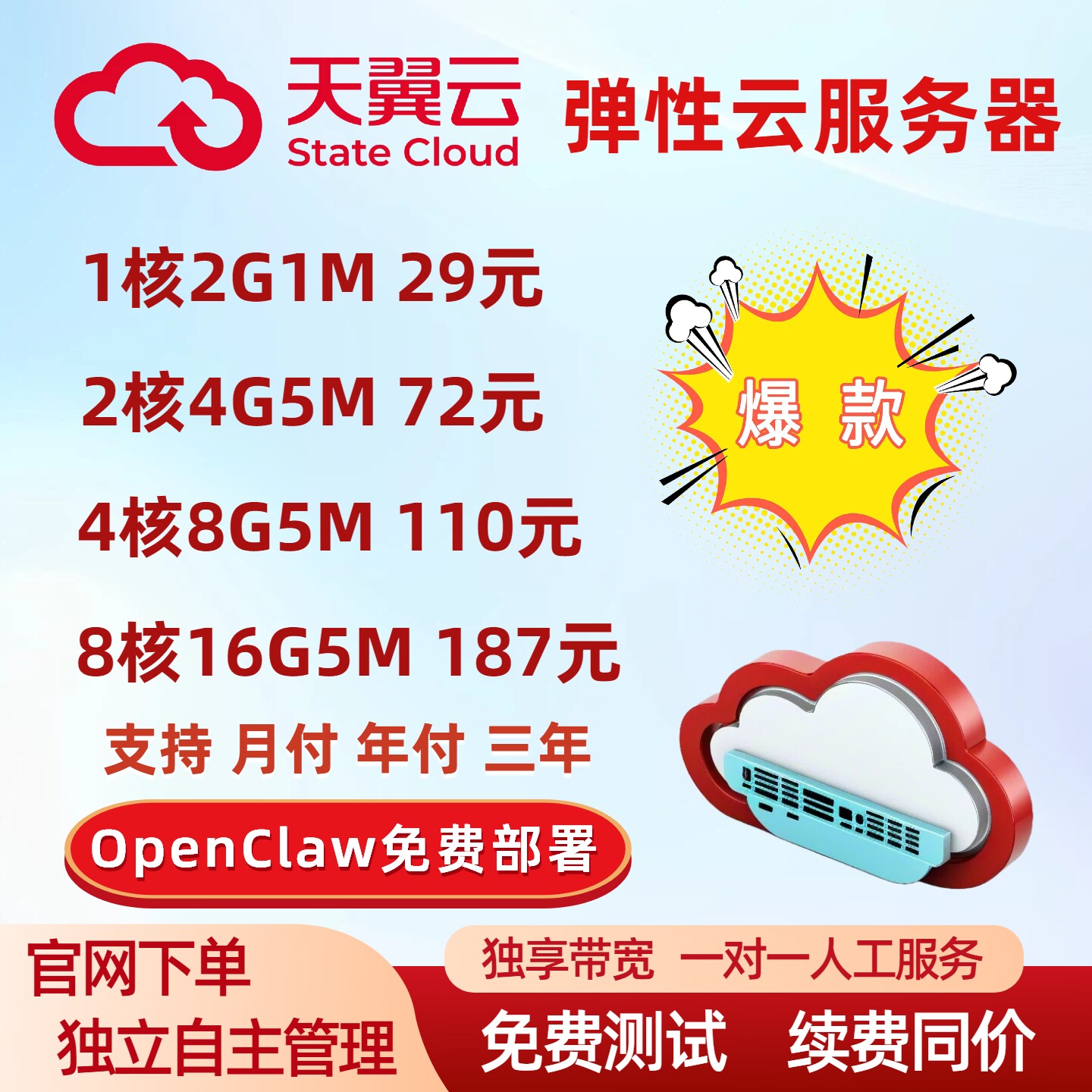 天翼云服务器搭建独立ip租用云主机华为火山云数据库5年付远程vps